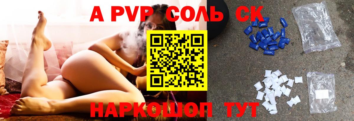 Кузнецк  Alpha-PVP  Вход с VPN  Альфа ПВП СК  A PVP VHQ 