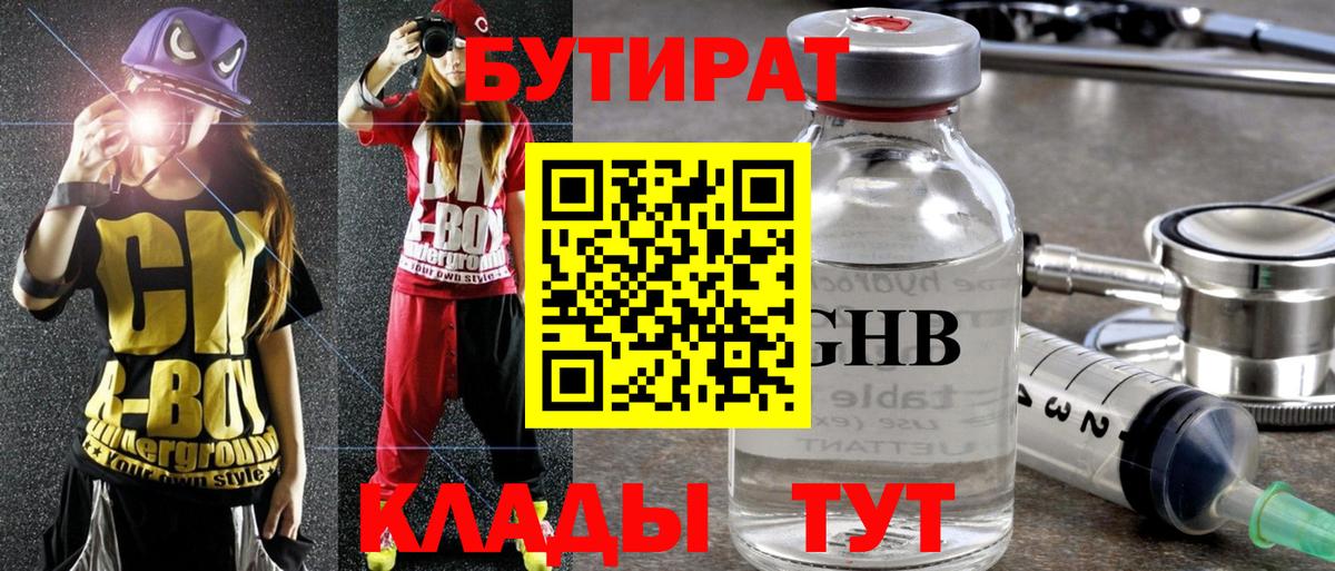 Бутират буратино Кузнецк