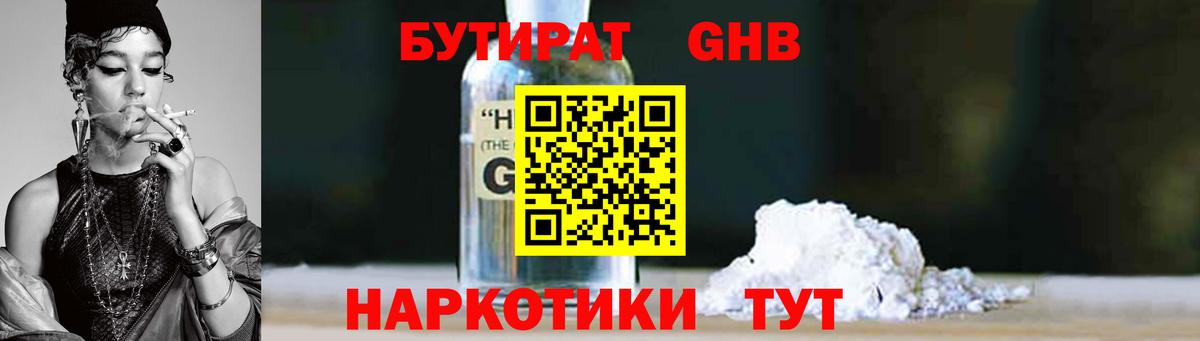 Кузнецк  Бутират GHB  Вход с VPN 