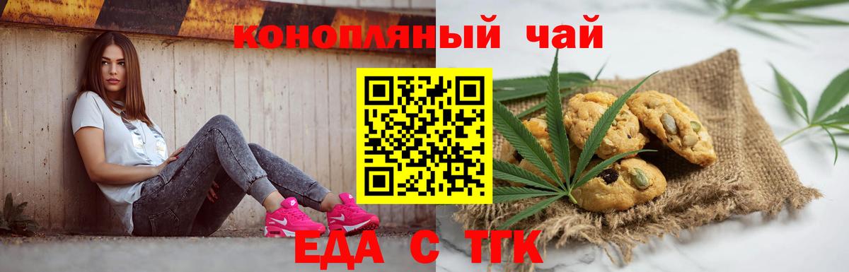 Еда ТГК конопля Кузнецк