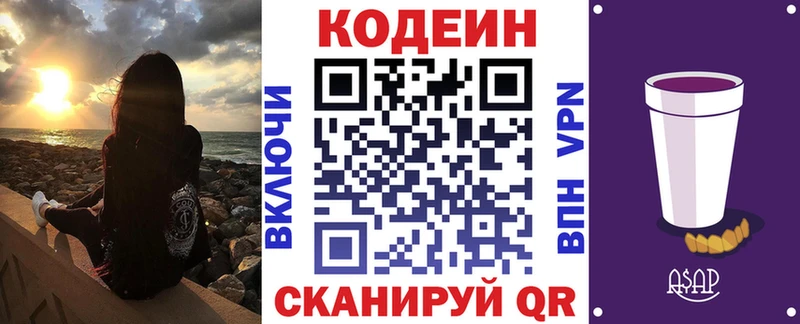 Кодеиновый сироп Lean напиток Lean (лин)  закладки  даркнет официальный сайт  Кузнецк 