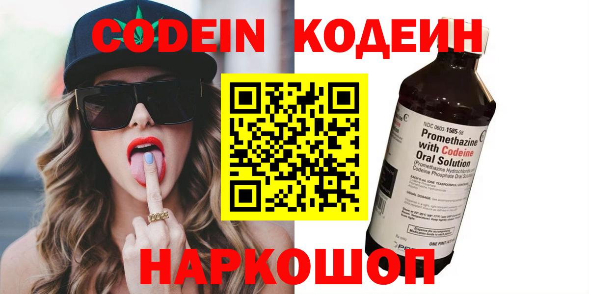 Codein напиток Lean (лин) Кузнецк