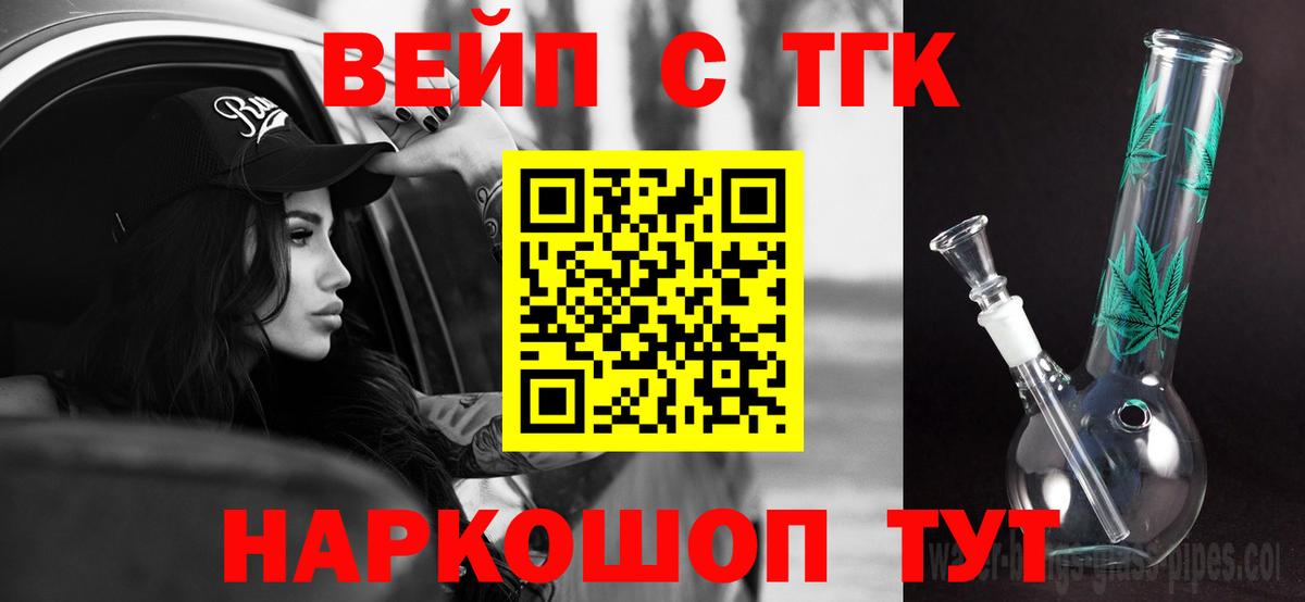 Кузнецк  Дистиллят ТГК вейп с тгк  ТГК THC oil  Вход с VPN 